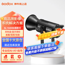 神牛sl150bi补光灯三代双色温摄影常亮灯视频直播柔光灯影视灯