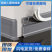 免底座铝合金踢脚线金属不锈钢地脚线极简装饰贴脚线4cm68新品