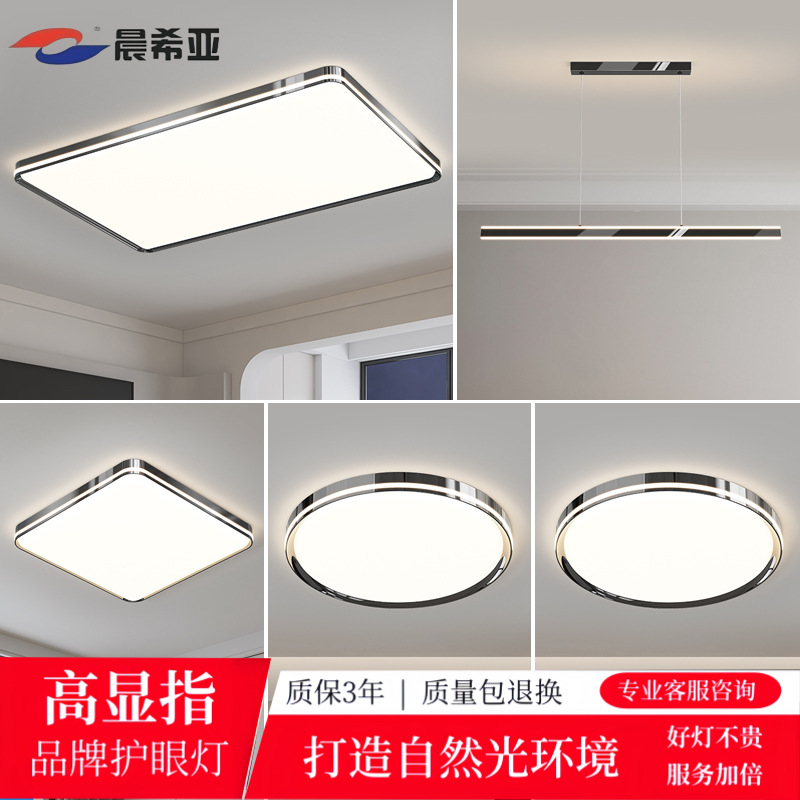 2025 protección ocular LED de espectro completo lámpara de techo de habitación sala de estar dormitorio de casa completa iluminación Zhongshan moderna y simple