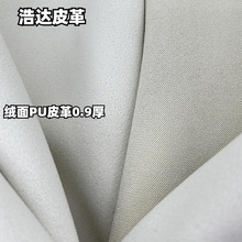 绒感PU皮革 绒面皮革 绒毛PU 服装面料 跨境电商