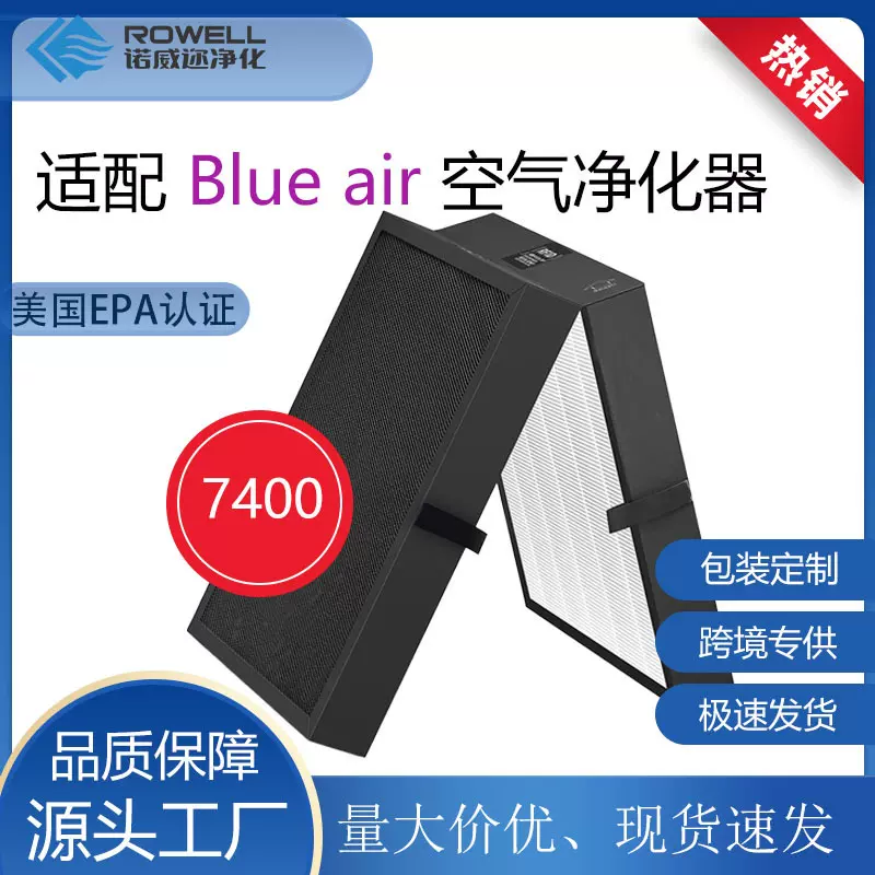 适配布鲁雅尔7系7400空气净化器可折叠HEPA活性炭除PM2.5过滤器