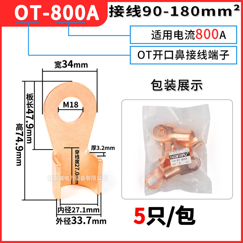 OT开口鼻 OT-100A纯紫铜T3全新料铜带 接线铜鼻子 铜接头线耳端子|undefined
