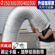 排气管300大口径250/350/400/500抽油烟机排烟管铝箔伸缩管道配件