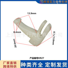 奇瑞汽车饰板适用配件挡水条装饰固定卡扣内衬安装配套尼龙零部件