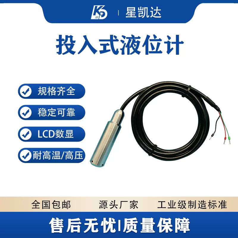 水位传感器投入式液位变送器控制仪差压静压式液位计湖泊水库测量