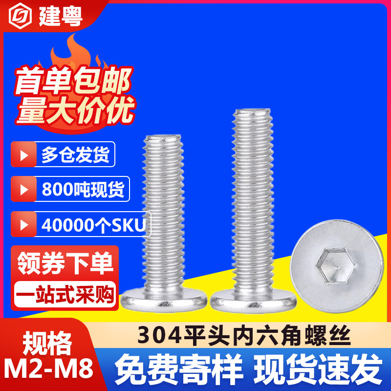 304不锈钢CM大平头内六角螺丝薄平头螺钉扁平头螺丝钉M2M3M4M5M6