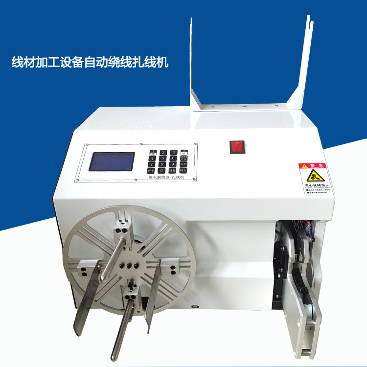 線材加工設備自動繞線紮線機設備電源線數據線卷線機捆線機廠家