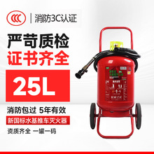 新国标水基型灭火器25升公司厂房45L推车式水雾型灭火器消防器材