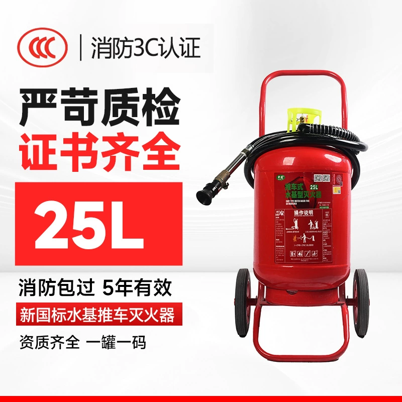 Новый национальный стандартный огнетушитель на водной основе, 25 литров, фирменный завод, 45 л, тележка типа, водяной туман, огнетушитель, пожарное оборудование