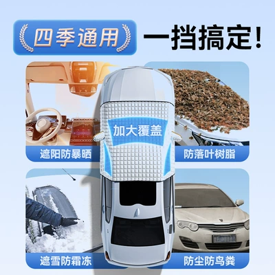 Sunshade Cover, Light-Blocking Curtain, Car snow shield