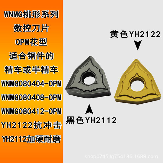 CNC turning blade WNMG080408-OPM chip breaking outer round grain fine turning quenching R0.2 peach chip turning tool