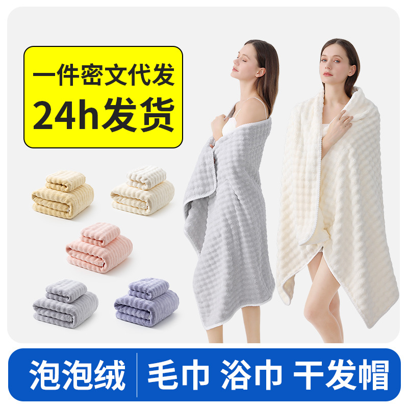 バブルベルベットバスタオルA級ラップタオル超吸水厚手大判タオル家庭用ソフト速乾ヘアキャップ3点セット