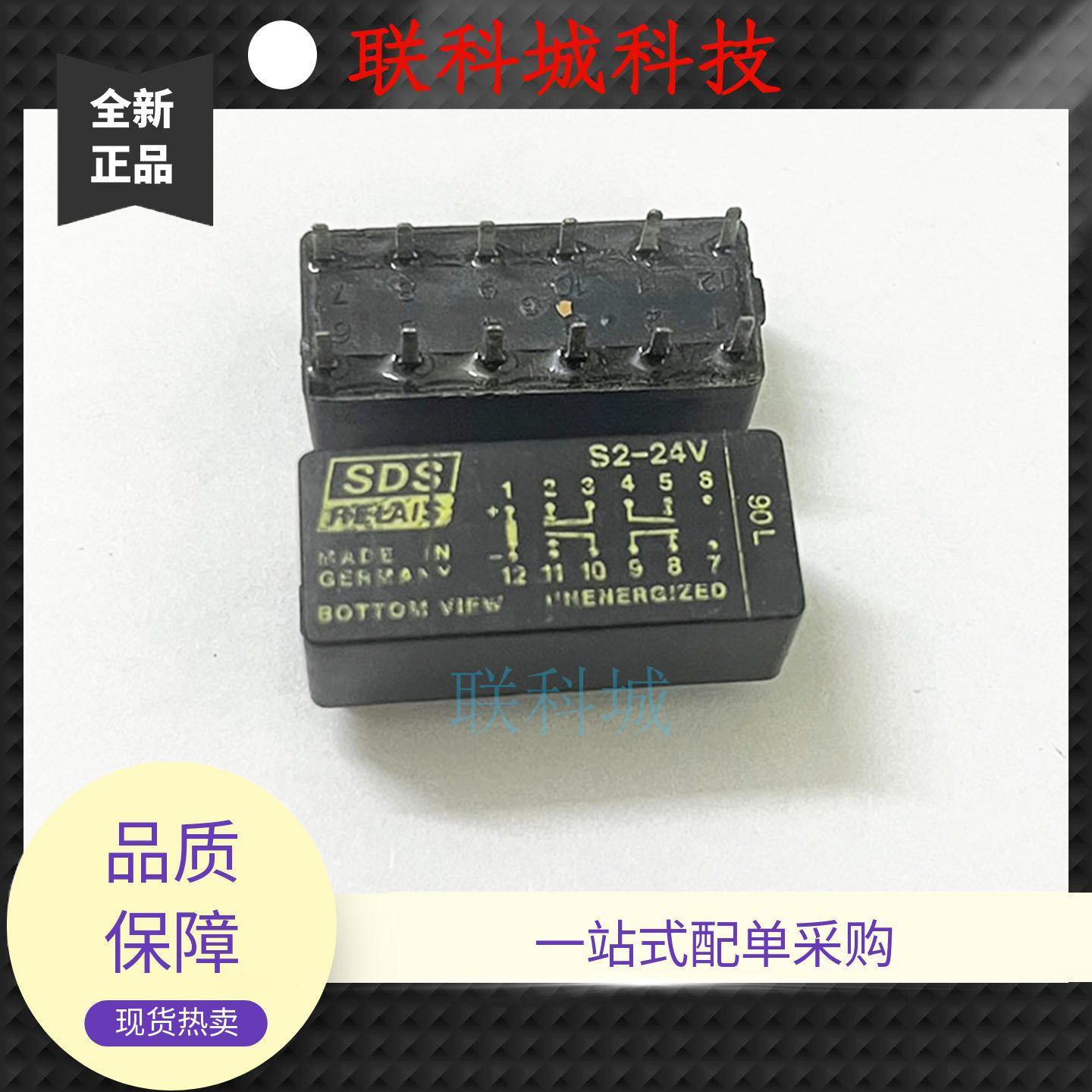 S2-24V 拆机正品SDS密封防水继电器