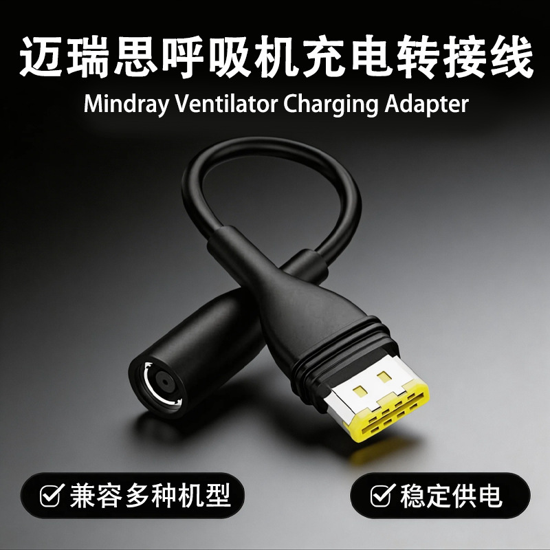 Suitable for Resmed Ventilator Charger Adapter Cable, Resmed Aircurve10Vautoairmini, Etc