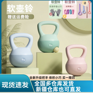 Xinjiang Free Shipping Kettlebell for Women's Fitness Home Soft Kettlebell Lifting Arm Slimming Buttocks Training Buttocks Strength Training