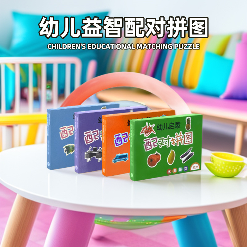 children‘s educational matching toys puzzle intelligence development 0-3 boys and girls baby literacy card toys wholesale