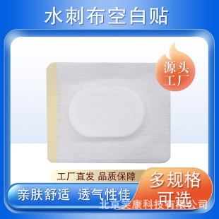 Skin color spunlace non-woven Oval anti-leakage plus oval ring dressing base cloth blank paste three-volt paste acupoint paste adhesive tape