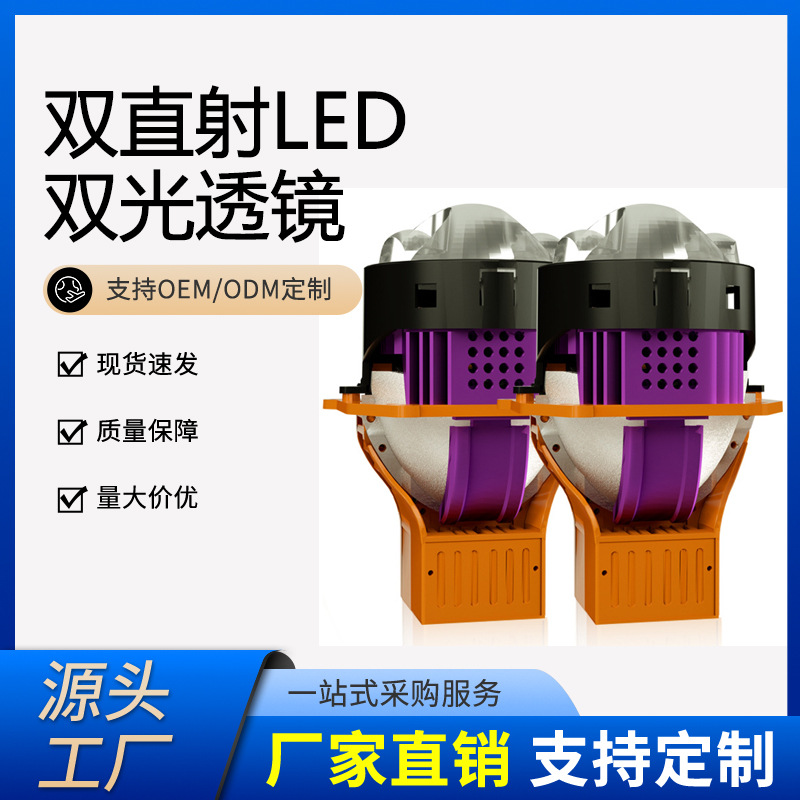 新款汽车双直射式LED双光透镜大功率改装汽车大灯跨境热销快启3寸