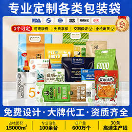 食品包装袋定制真空铝箔袋复合卷膜咖啡茶叶零食袋塑料自立自封袋