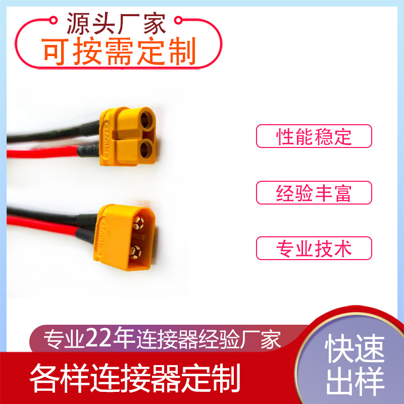 XM26T艾迈斯XT60放电线材2P