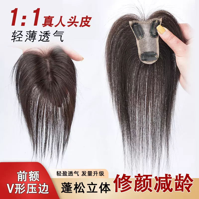 真发假发片头顶遮白发轻薄逼真双递针自然无痕蓬松高颅顶补发片女