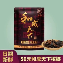 和成天下槟榔30元50元100元口味王槟榔枸杞槟榔全系列槟榔批发