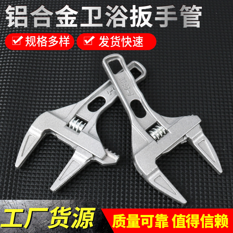 大量批发合金卫浴扳手6-68mm大开口铝合金短柄活动水暖扳手