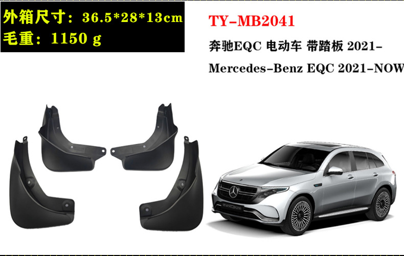 Manufacturer's In-Stock 21 Models of Mercedes Eqc Car Parts, 05-15 Models of Ml350 300 Tire Mudguards, Cross-Border