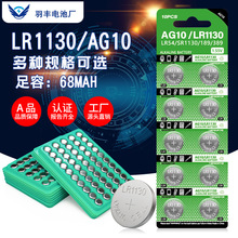 厂家直销AG10纽扣电池LR1130玩具礼品lr54手表电子1.55V锌锰电池