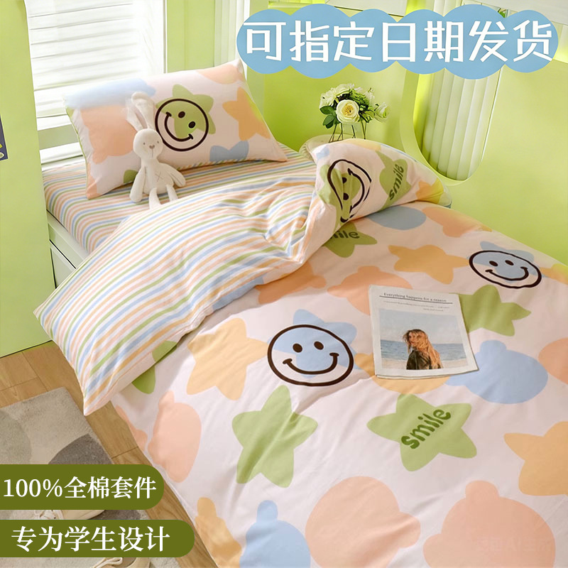 Ropa de cama de cama de dormitorio de estudiantes universitarios de algodón de tres piezas, ropa de cama, ropa de cama, ropa de cama de algodón de cuatro piezas, juego de seis piezas