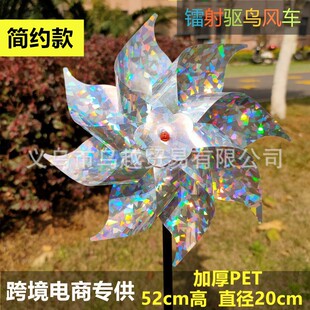 (Simple) 8-leaf bird repellent windmill cross-border laser reflective bird repellent bird repellent with bird repellent and bird-proof owl