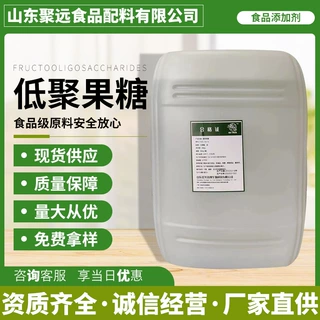 工厂直销低聚果糖液食品级甜味剂益生元水溶膳食纤维糖浆F55 F90