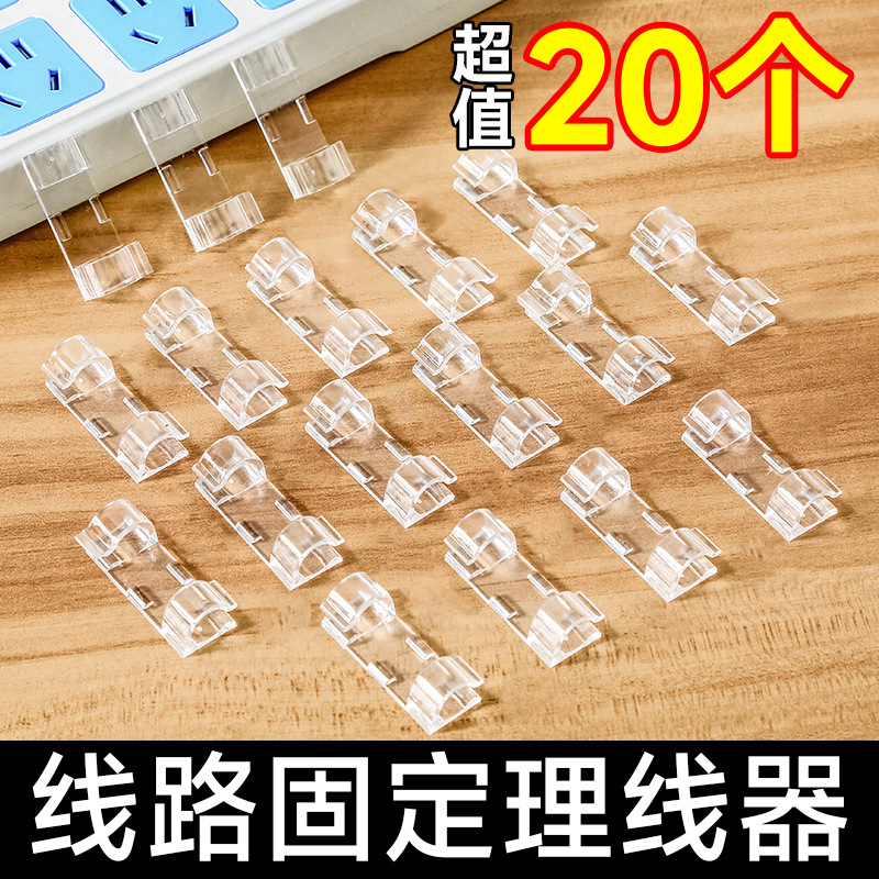 自粘电线理线器 固定夹线卡子网线收纳整理数据线固线夹扣绕线器