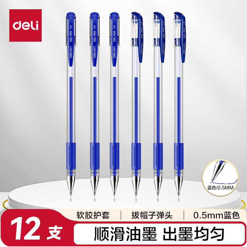 大促得力6600ES中性笔0.5mm子弹头签字笔红蓝黑色速干刷题笔批发|undefined
