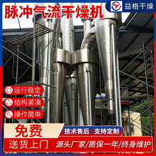 QG/FG/JG型气流烘干机 脉冲气流干燥机