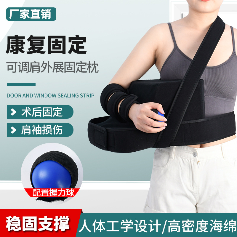 定制舒适款肩关节外展海绵骨折托固定支具