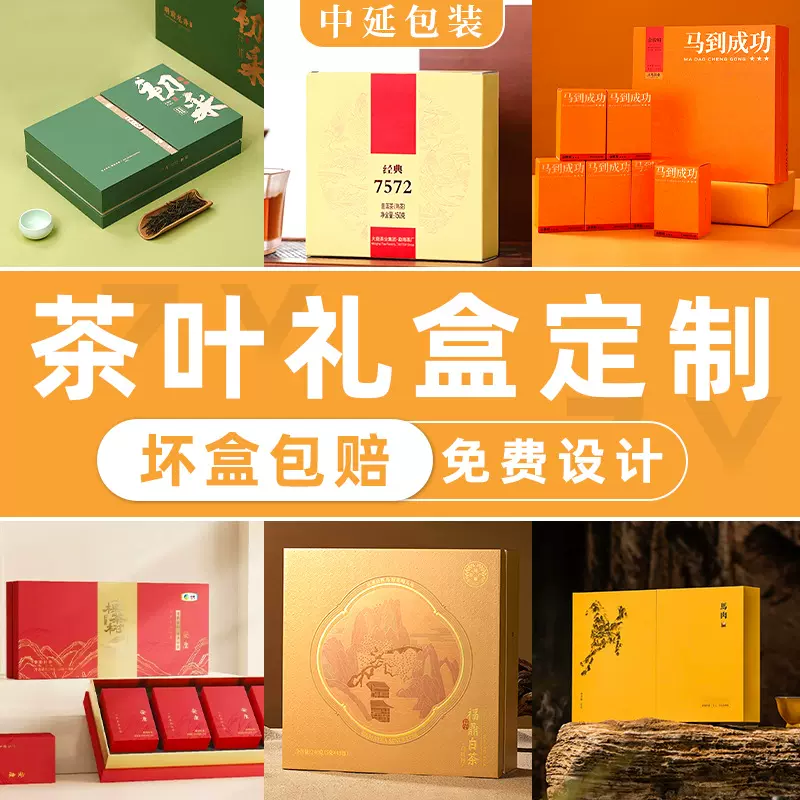 茶叶包装定制茶叶礼盒礼品盒小批量印刷白卡纸盒空盒定做彩盒包装