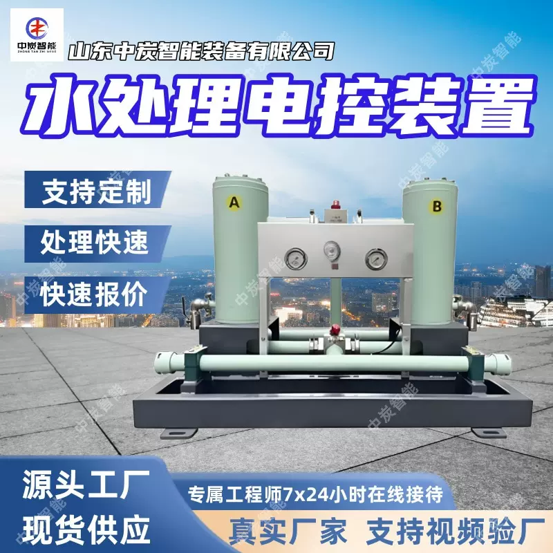 矿用水处理电控装置 多级滤芯设计 ZSC1140矿用水处理电控装置