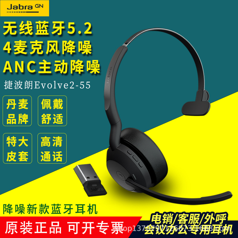 Jabra Evolve2 55 Single-Ear Wireless Bluetooth Conference Office Headset Anc Noise Reduction Type Jabra Evolve2 55 Single-Ear Wireless Bluetooth Conference Office Headset Anc Noise Reduction Type