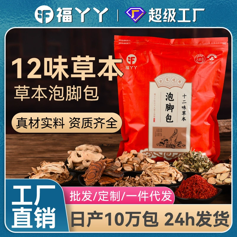 Сумка для ног Nanyang Lijian оптом Fu Ya Ai Ye Сумка для ванной для ног Десять упаковок Сумка для ног из полыни общего пользования для семьи