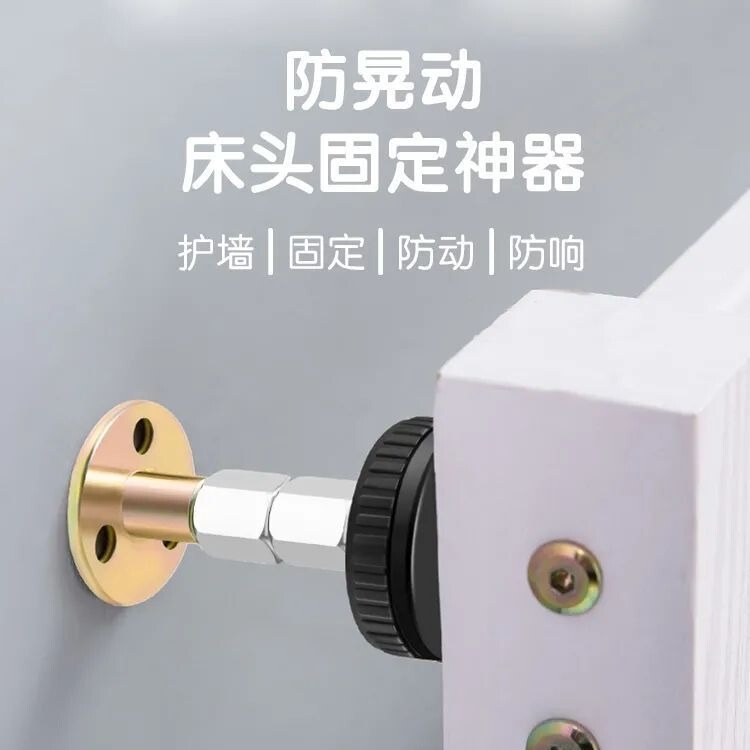 Bedhead retainer anti-collision anti-shaking movable adjustable anti-bed sound support artifact silent squeak no abnormal sound stable Bedhead retainer anti-collision anti-shaking movable adjustable anti-bed sound support artifact silent squeak no abnormal sound stable