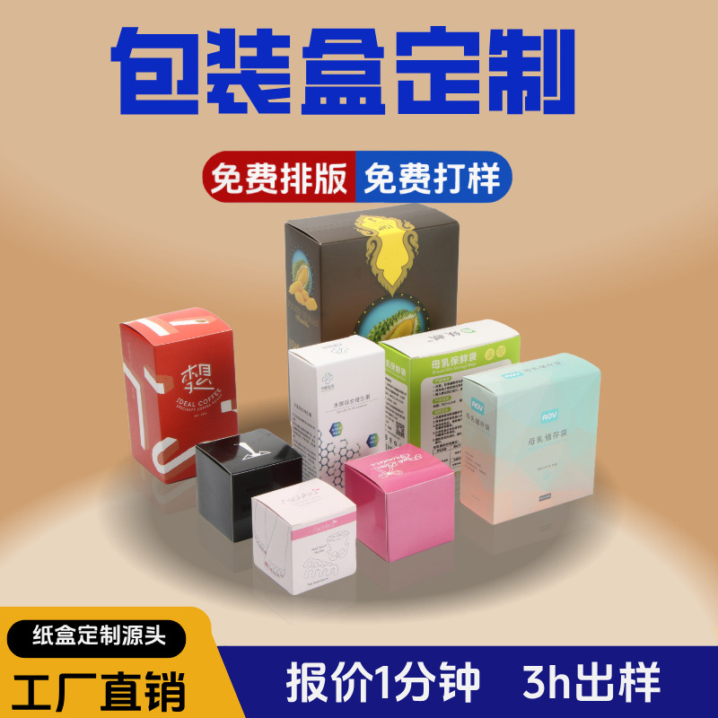 东莞彩盒批发 咖啡茶叶包装盒纸盒 蜂蜜花茶礼盒包装纸盒彩盒批发