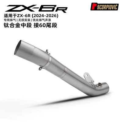 Motorcycle modification ZX6R Maverick 636 titanium alloy mid-section exhaust pipe, non-destructive direct fit for 2024-2026 models (Motorcycle exhaust pipe) - zx6r-titanium-alloy-mid-section-connects-to-60mm-2024-2026