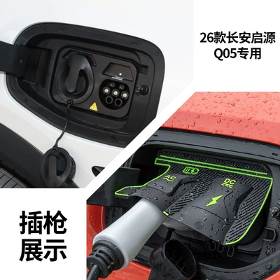 Other Automotive Exterior Supplies | Silicone Protective Cover Leak-Proof - 26-models-of-changan-qiyuan-q05