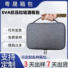 实力厂家EVA抗压拉链酒瓶包便携EVA红酒收纳包可做logo