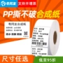 打印防水30-100mmpp标签纸