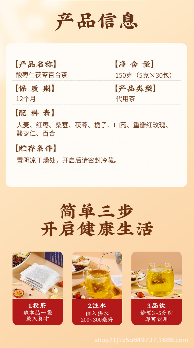 Sour Jujube Seed Lily Poria Mulberry Gardenia Tea Bags Suan Zao Ren Fu Ling Bai He Wellness Tea 150g specifications