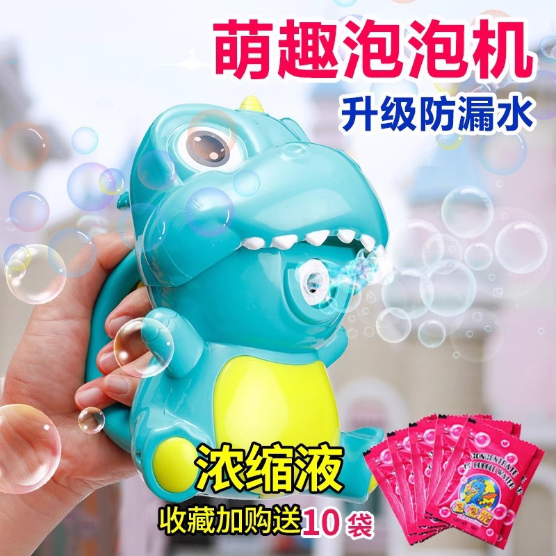 공룡 버블 머신(무료 배터리*3+액체 10팩)