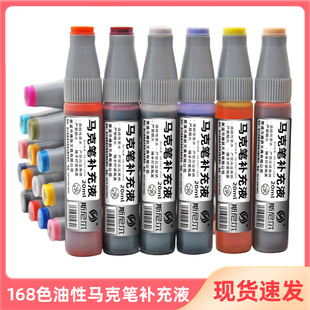 touch marker ink 168 color oily alcohol universal add ink anime color pen supplement liquid wholesale