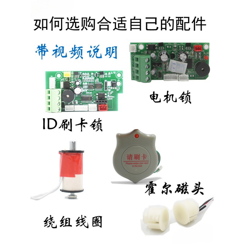 电控锁断电电机锁主板刷卡头感应头ID刷卡锁配件线路板锁
